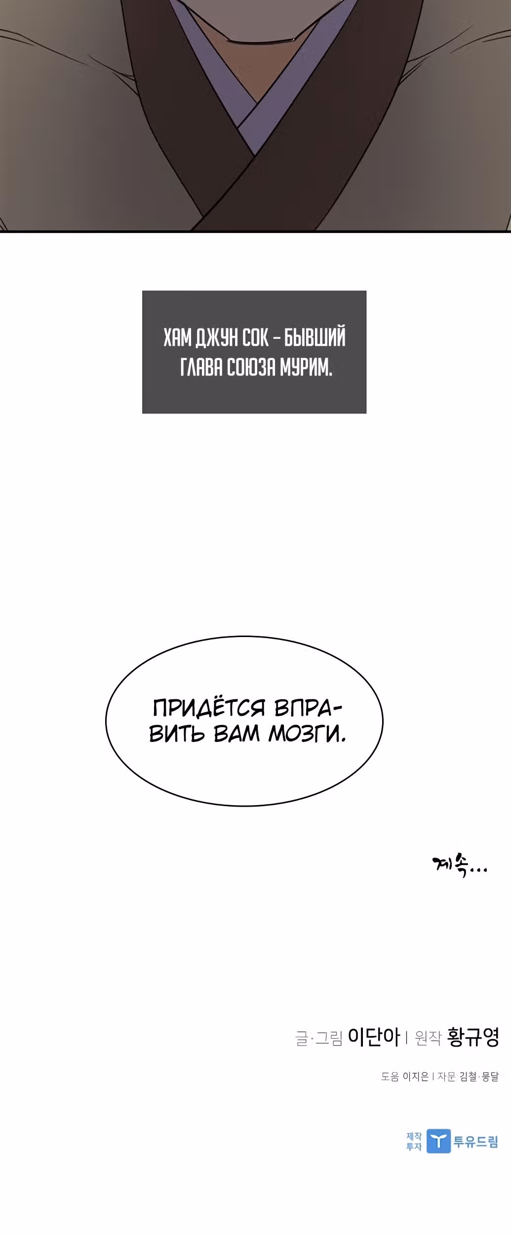 Сильнейший в истории — Том 1 · Глава 40, страница 48