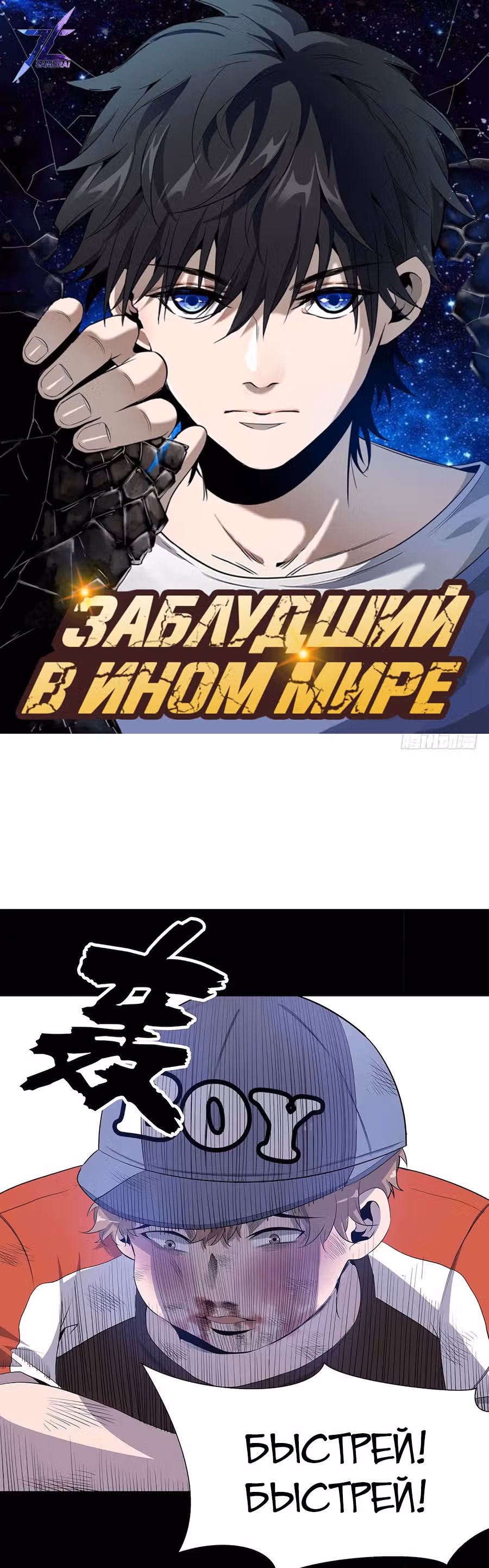 Заблудший в Ином Мире — Том 1 · Глава 5, страница 2