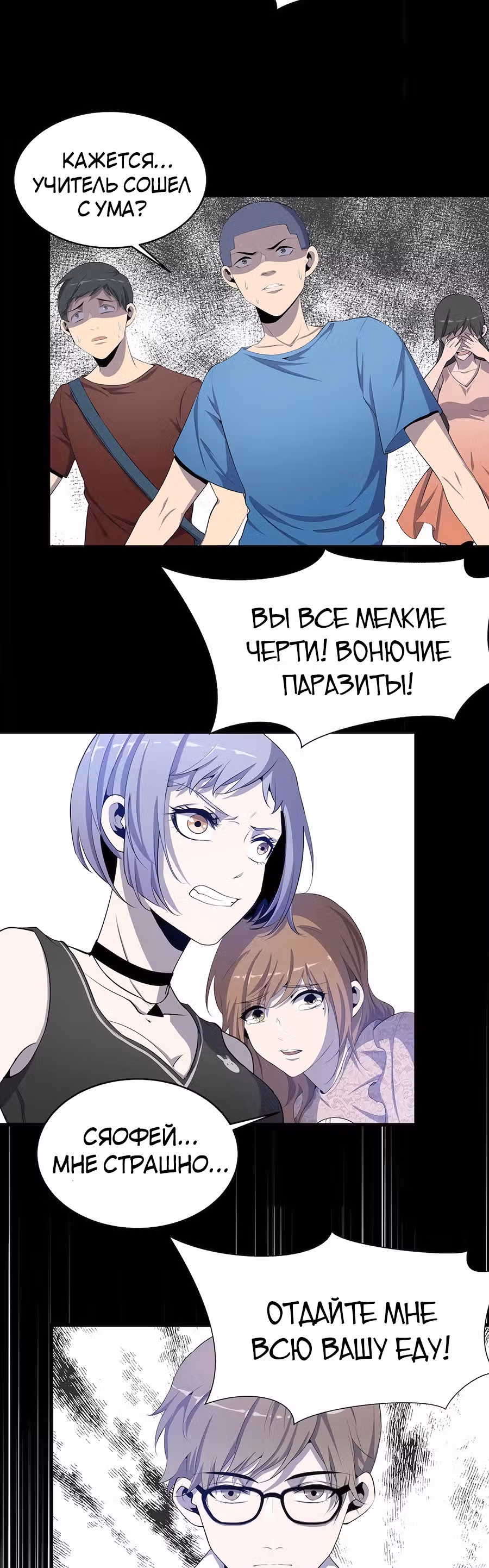 Заблудший в Ином Мире — Том 1 · Глава 5, страница 3