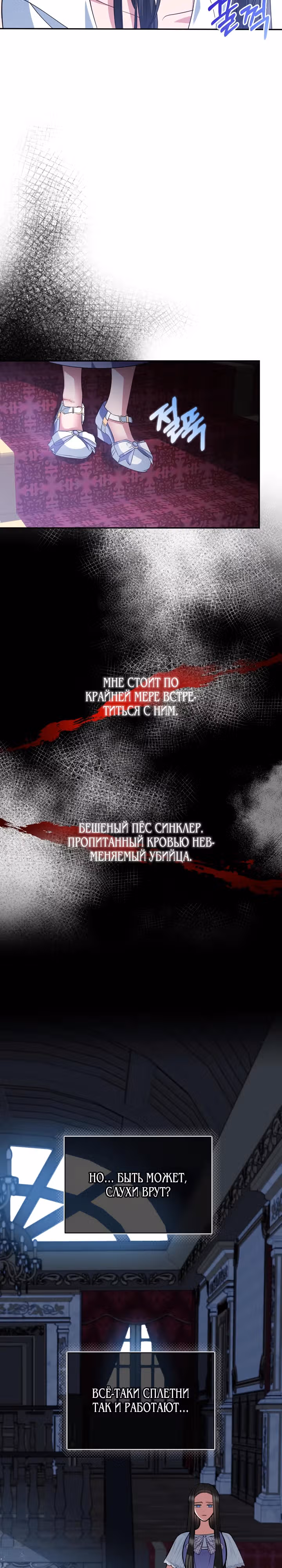Спаситель, что обрезал мне крылья — Том 1 · Глава 2, страница 9