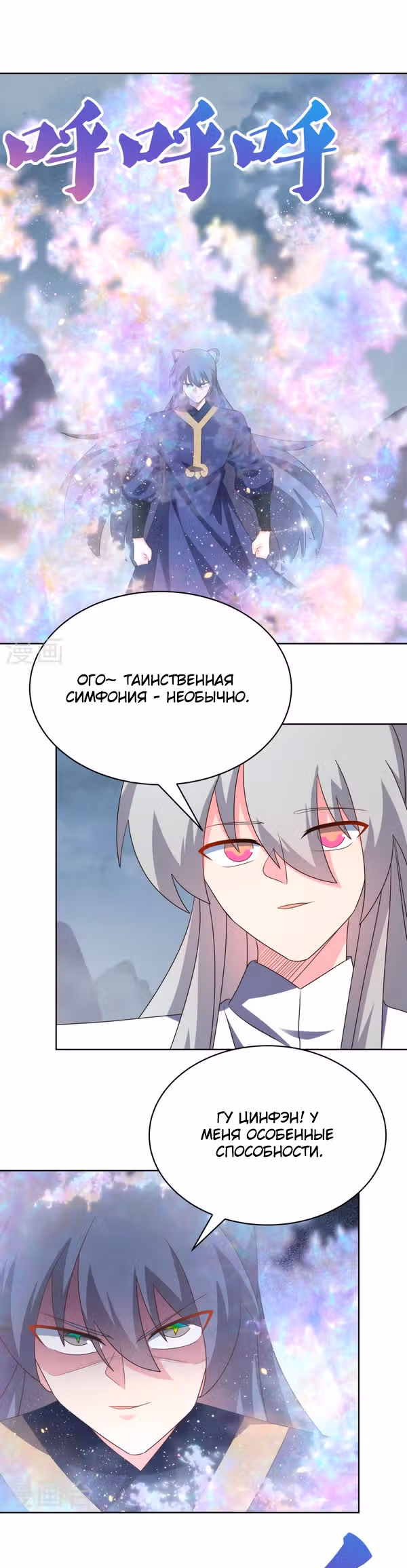 Выше Всех Богов — Том 1 · Глава 415, страница 8
