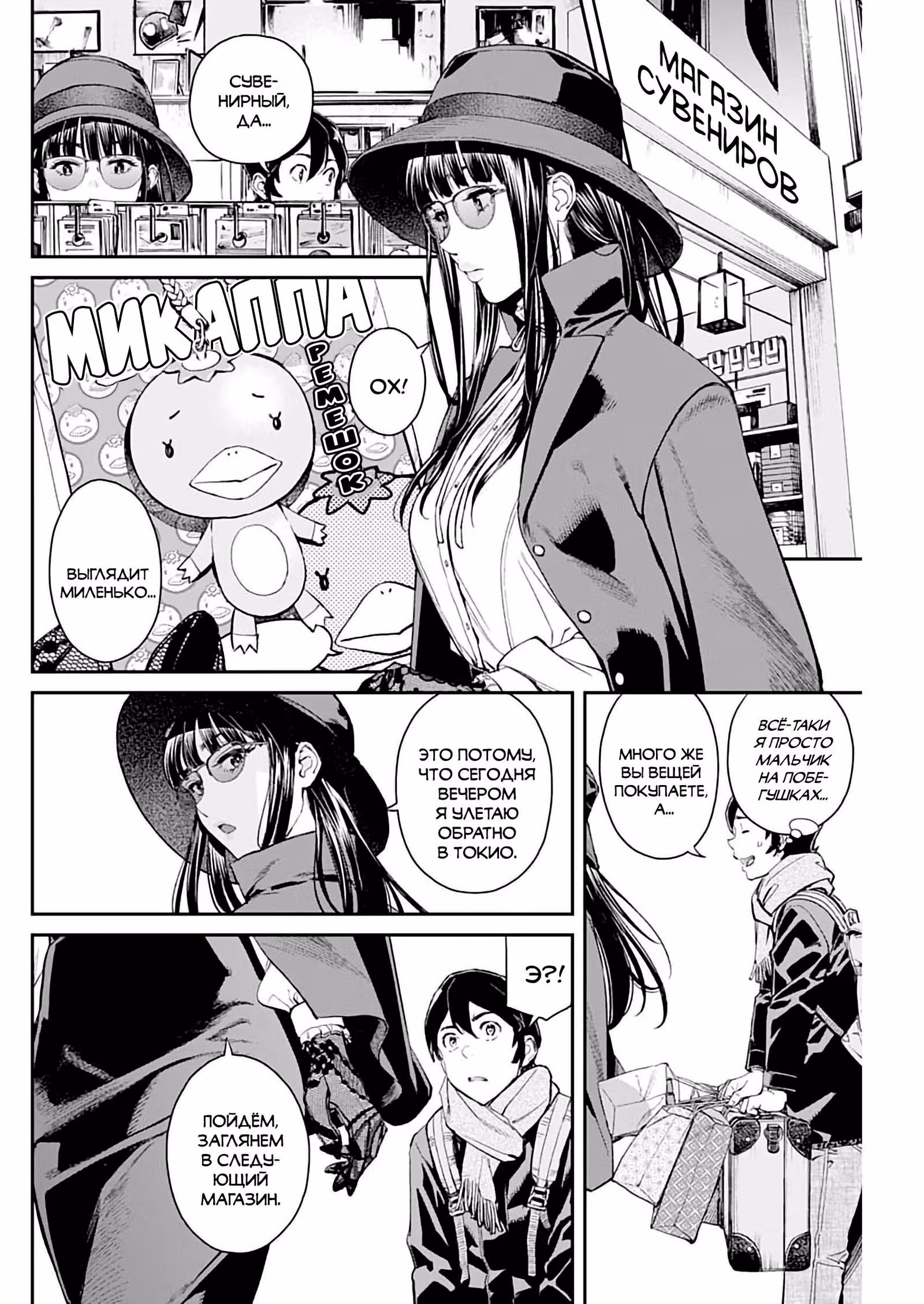 Под покровом неба — Том 1 · Глава 4, страница 6