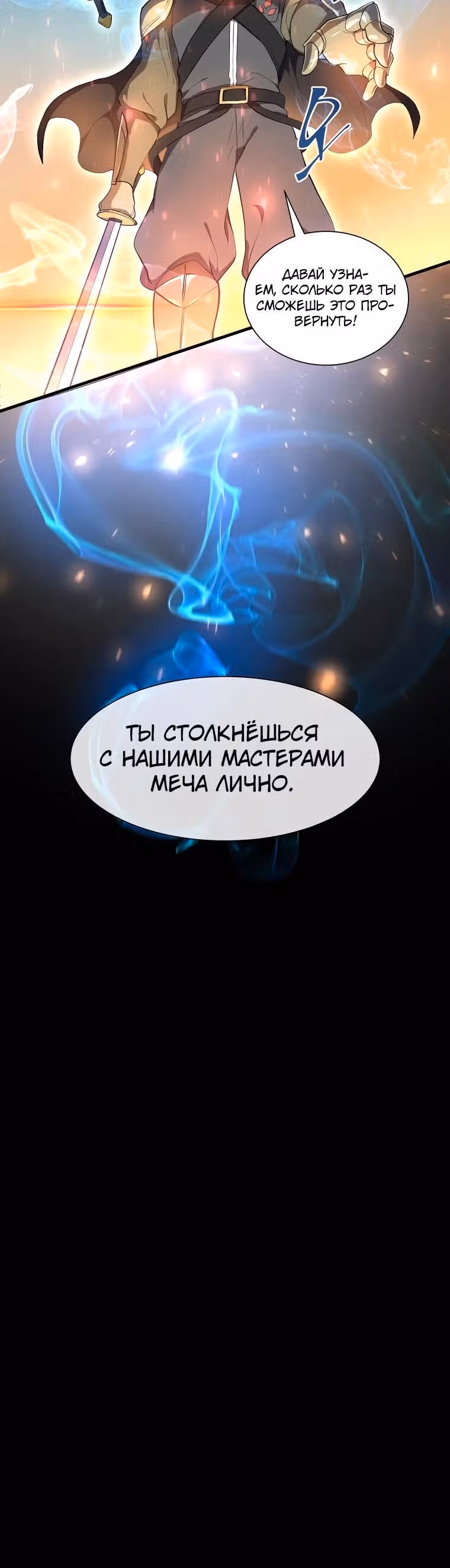 Поднятие уровня с навыками — Том 1 · Глава 65, страница 21