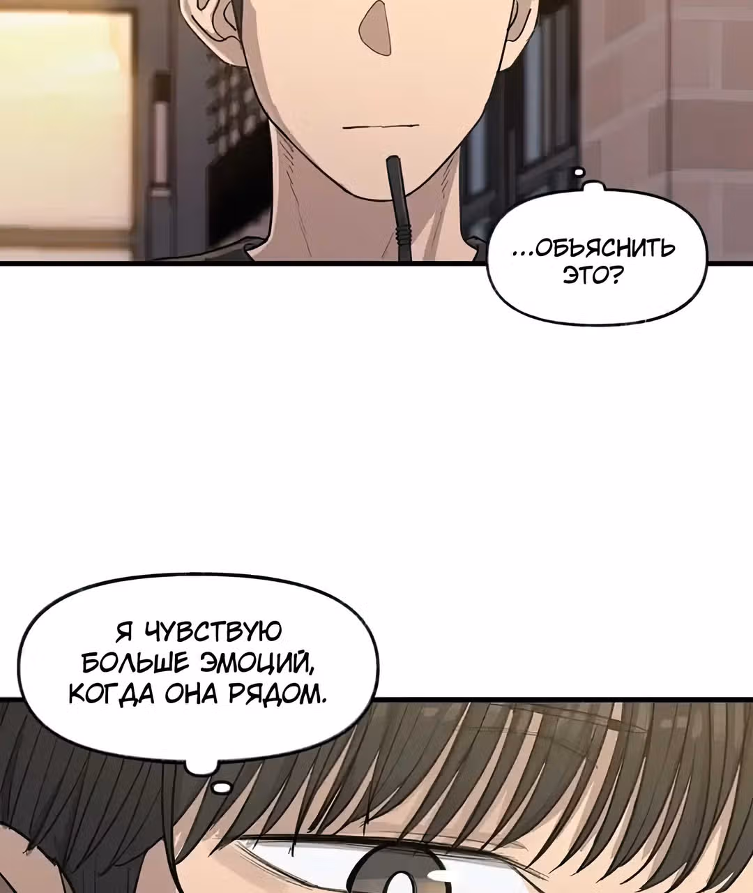 Лиса в дождливый день — Том 1 · Глава 4, страница 67