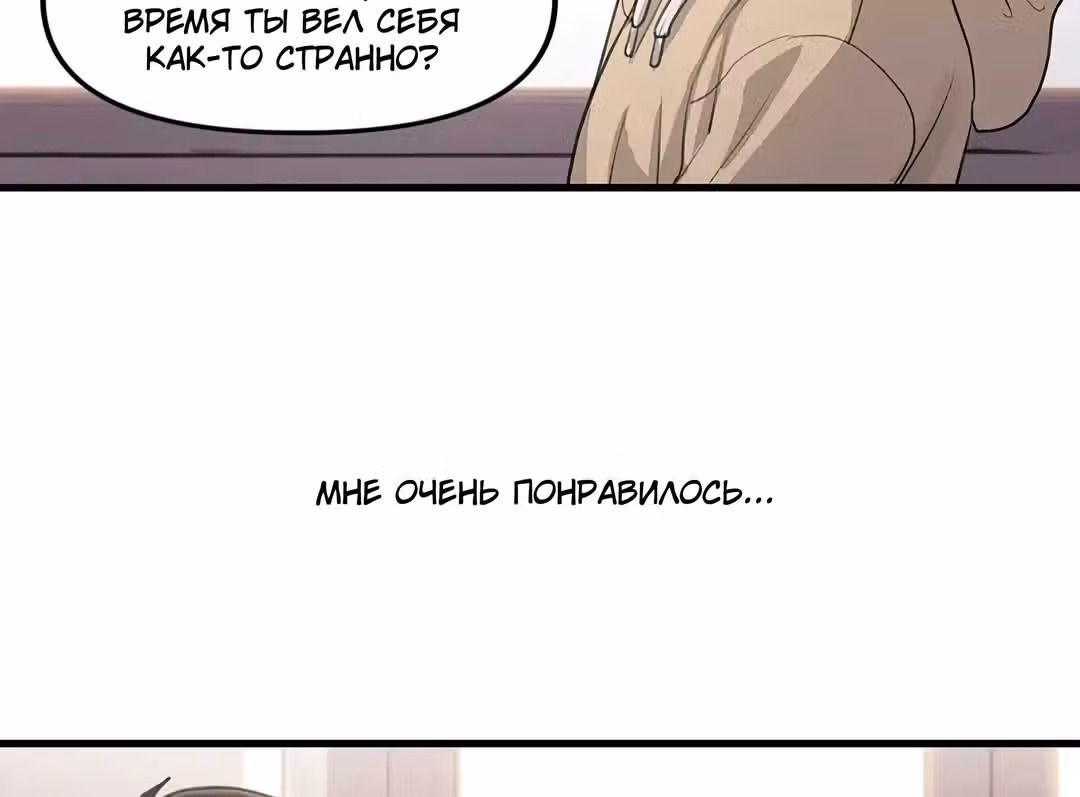 Лиса в дождливый день — Том 1 · Глава 4, страница 80