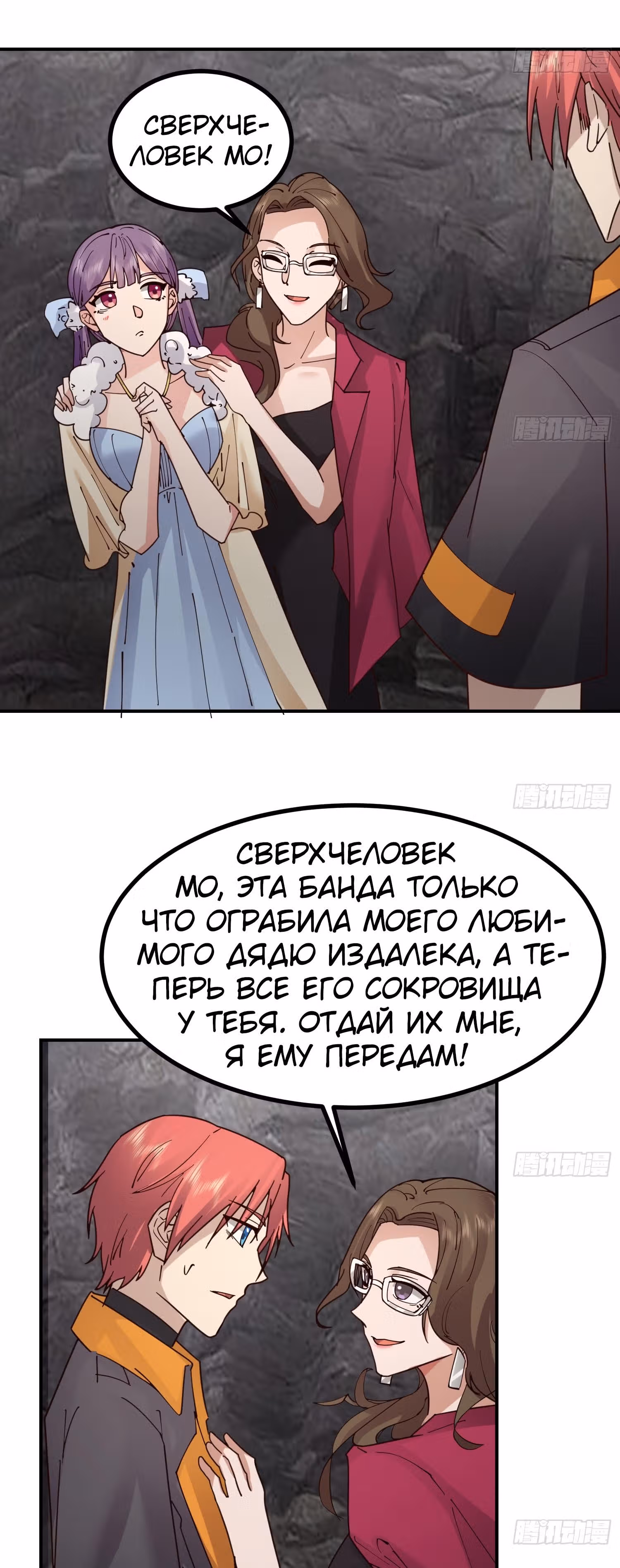 Дракон внутри меня — Том 1 · Глава 627, страница 11