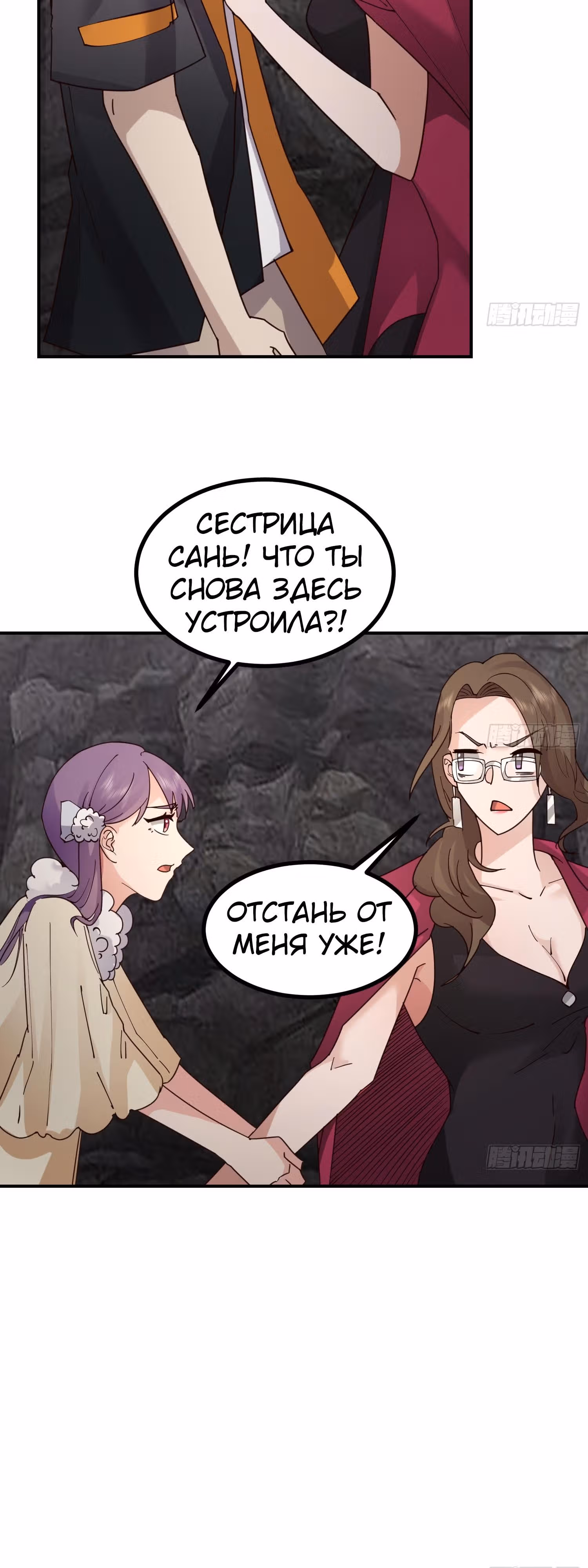 Дракон внутри меня — Том 1 · Глава 627, страница 12