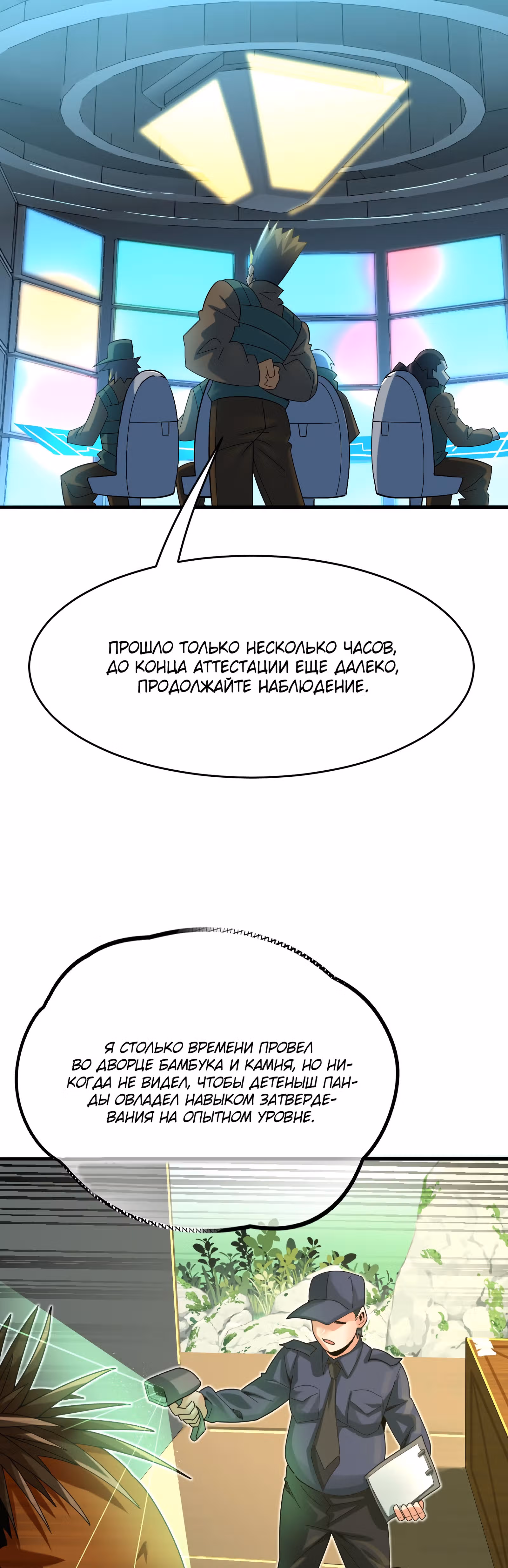 Повелитель зверей sss-ранга — Том 1 · Глава 39, страница 15