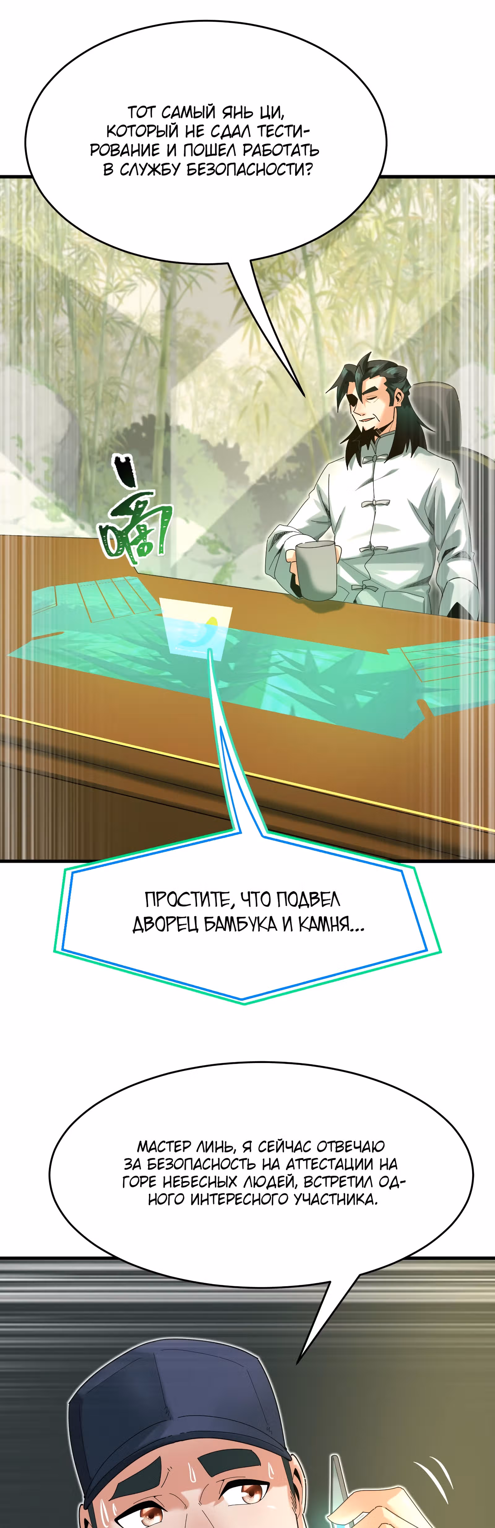 Повелитель зверей sss-ранга — Том 1 · Глава 39, страница 17
