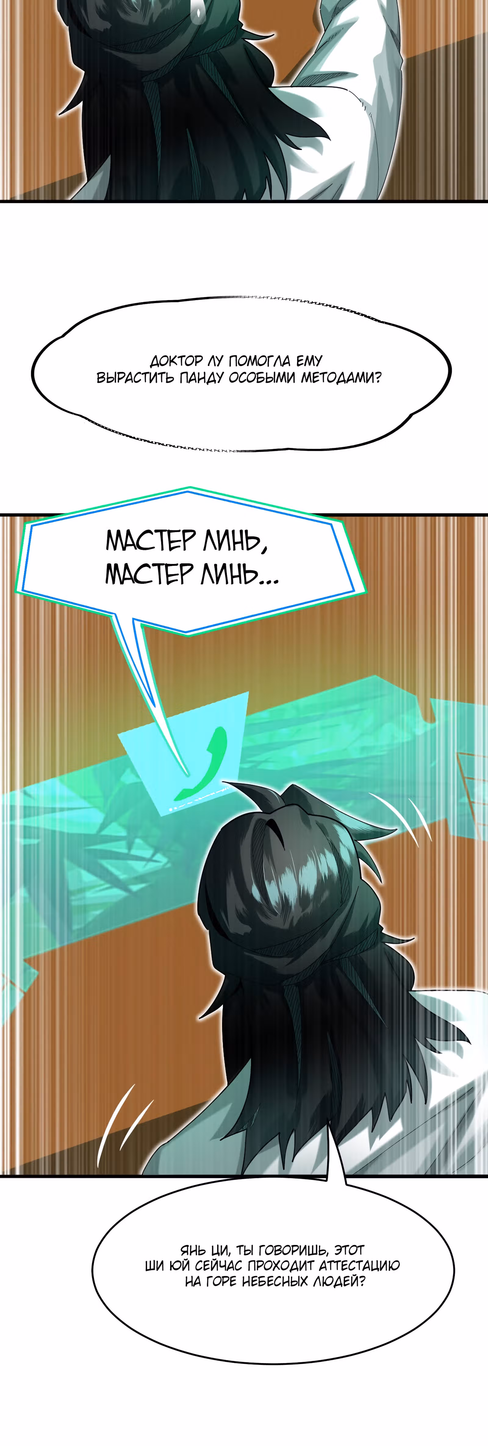 Повелитель зверей sss-ранга — Том 1 · Глава 39, страница 23