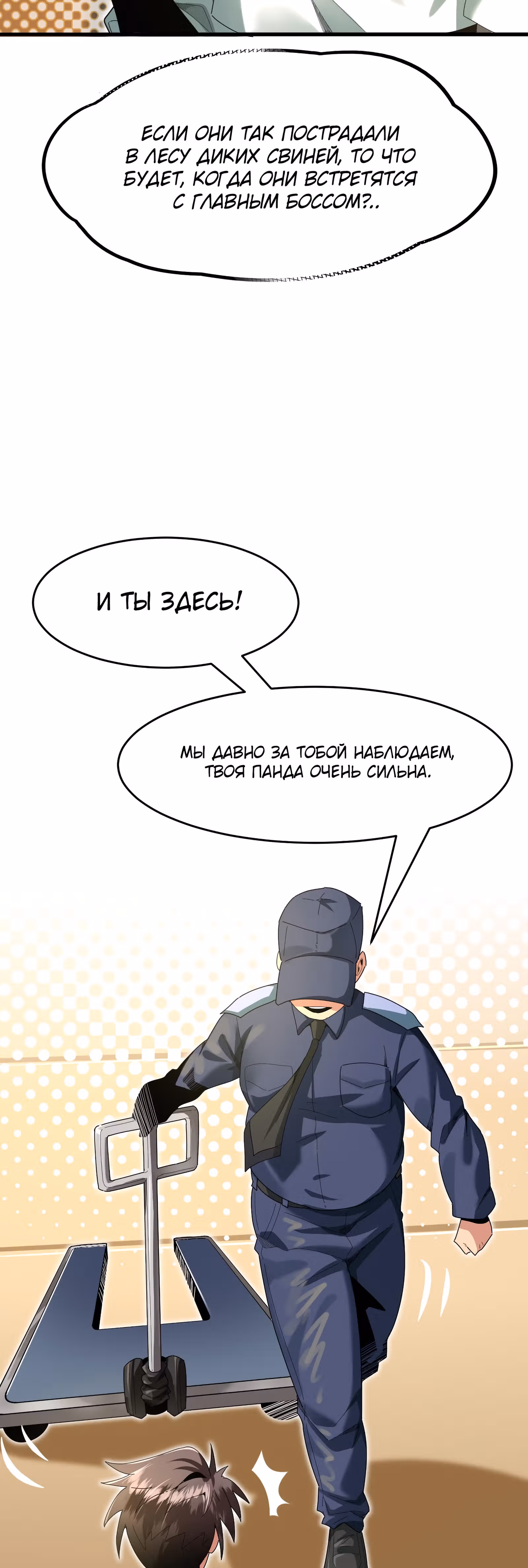 Повелитель зверей sss-ранга — Том 1 · Глава 39, страница 8