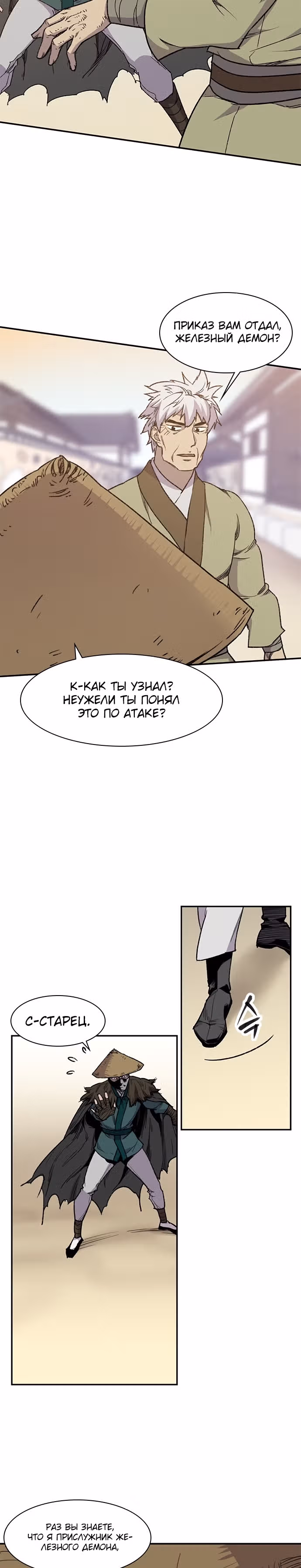 Сильнейший в истории — Том 1 · Глава 41, страница 12