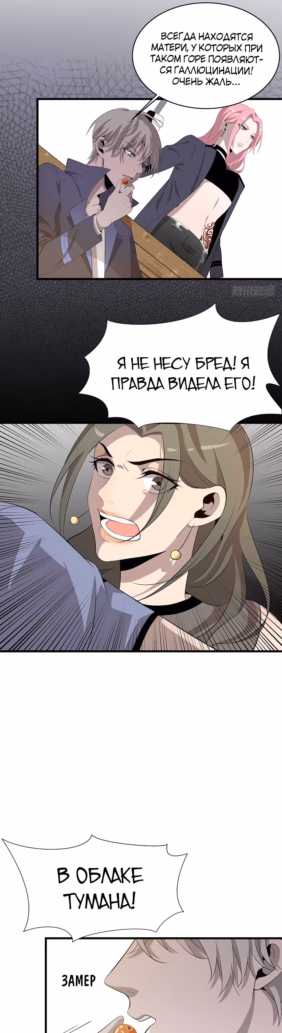 Заблудший в Ином Мире — Том 1 · Глава 6, страница 9