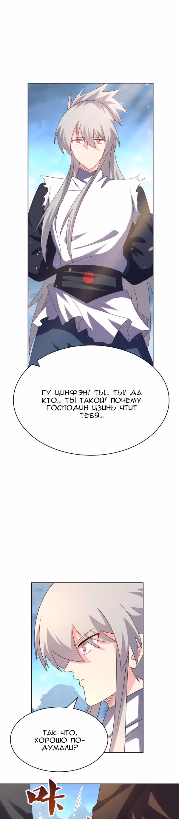 Выше Всех Богов — Том 1 · Глава 417, страница 7