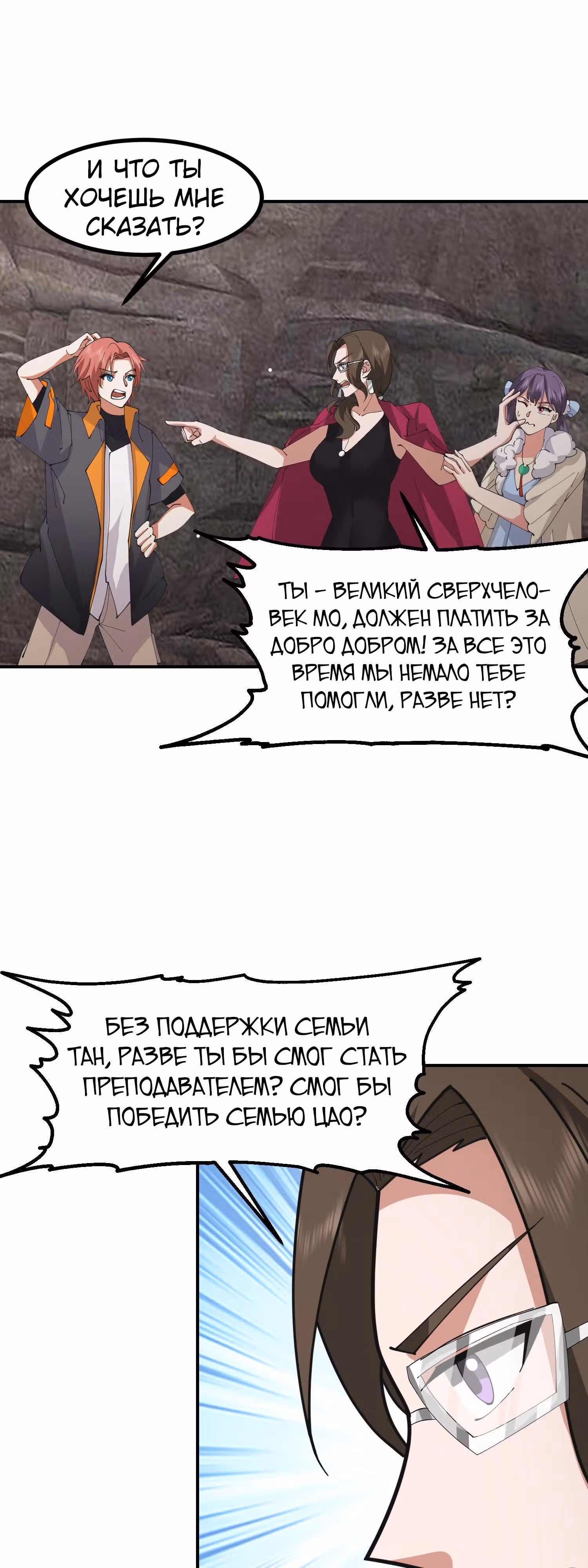 Дракон внутри меня — Том 1 · Глава 628, страница 1