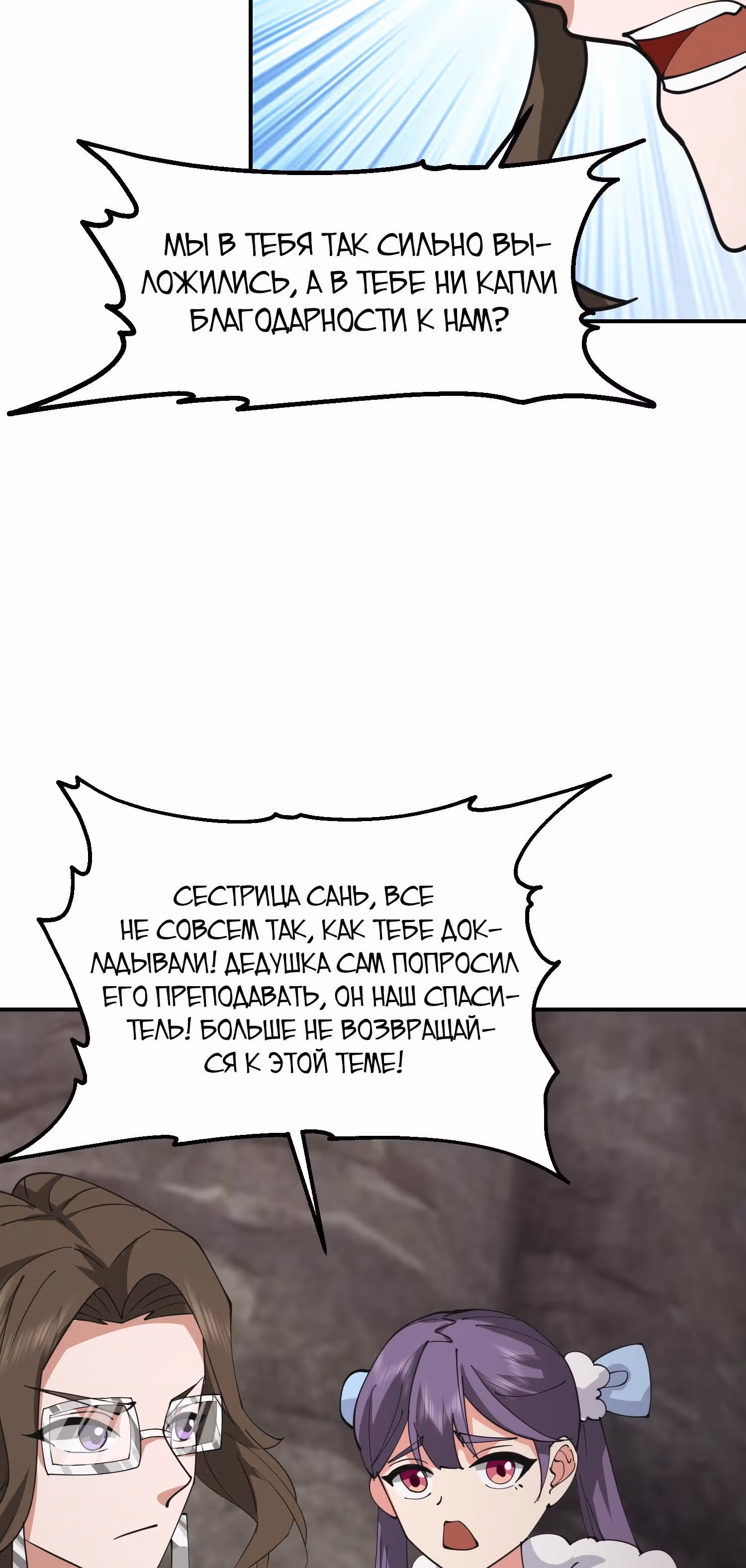 Дракон внутри меня — Том 1 · Глава 628, страница 2