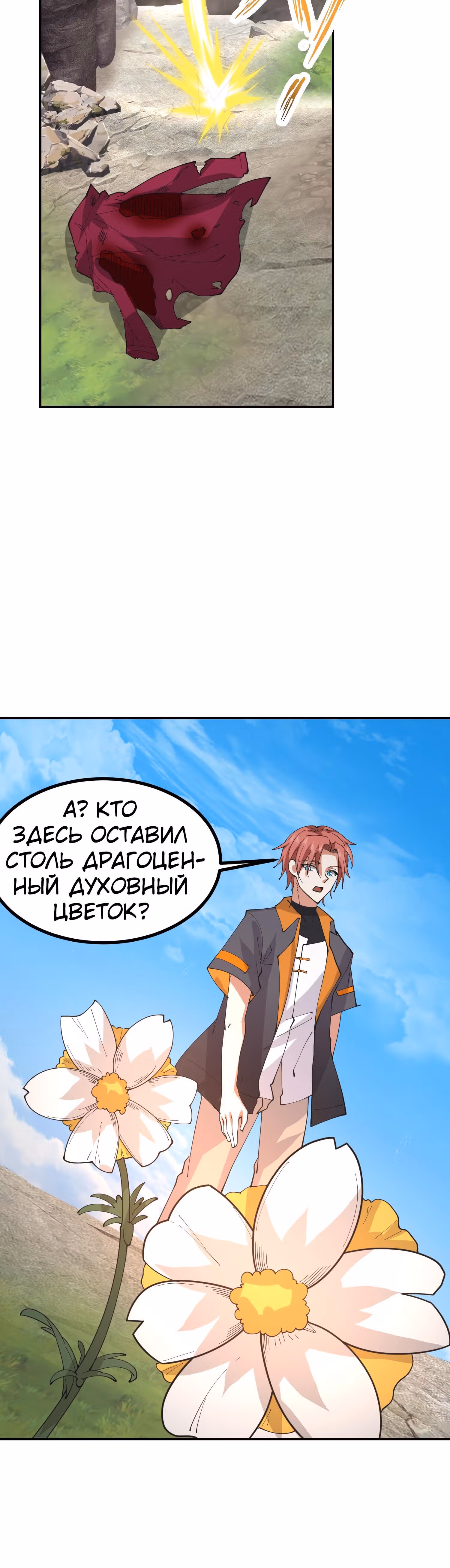 Дракон внутри меня — Том 1 · Глава 628, страница 16