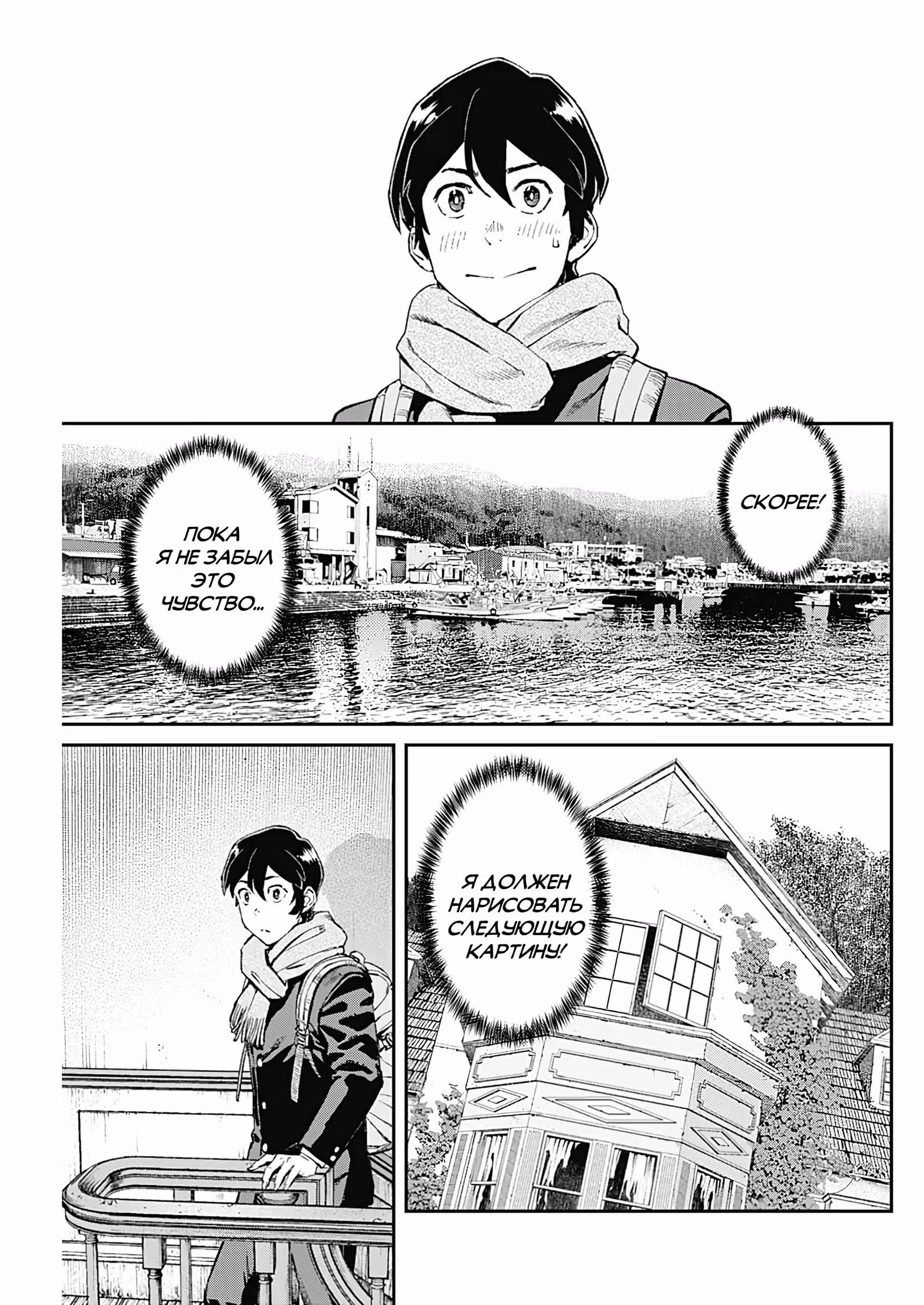 Под покровом неба — Том 1 · Глава 3, страница 20