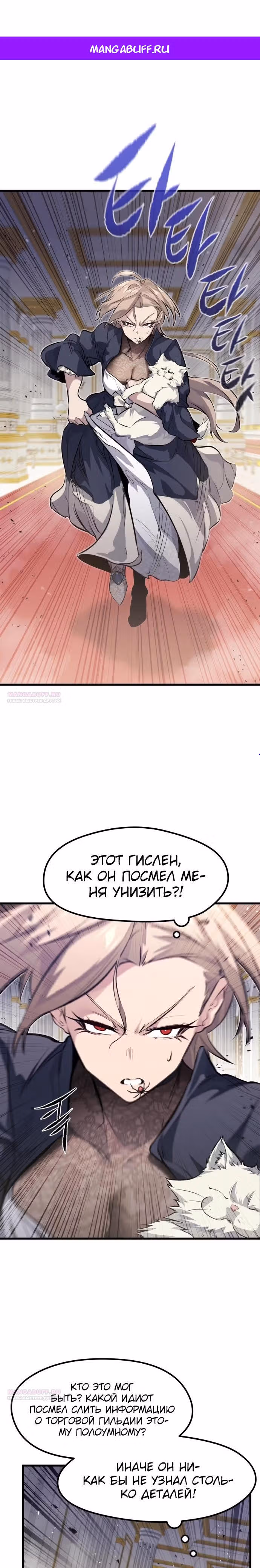План перерожденного наёмника — Том 1 · Глава 12, страница 1