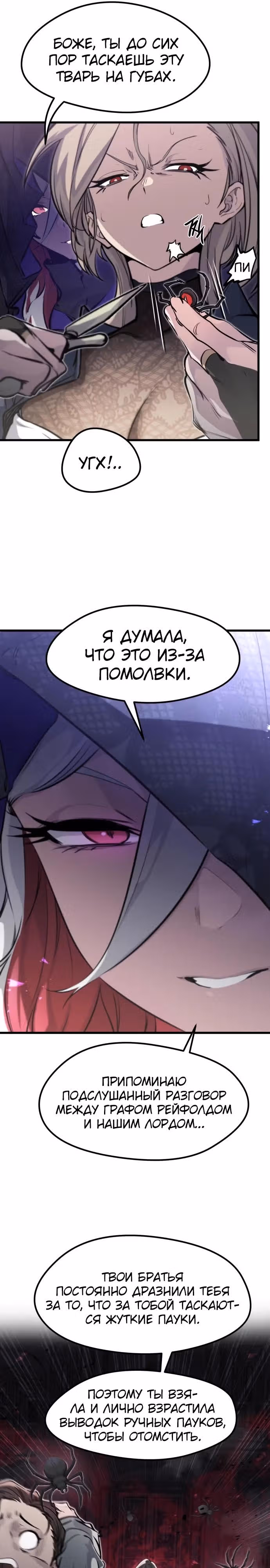 План перерожденного наёмника — Том 1 · Глава 12, страница 6
