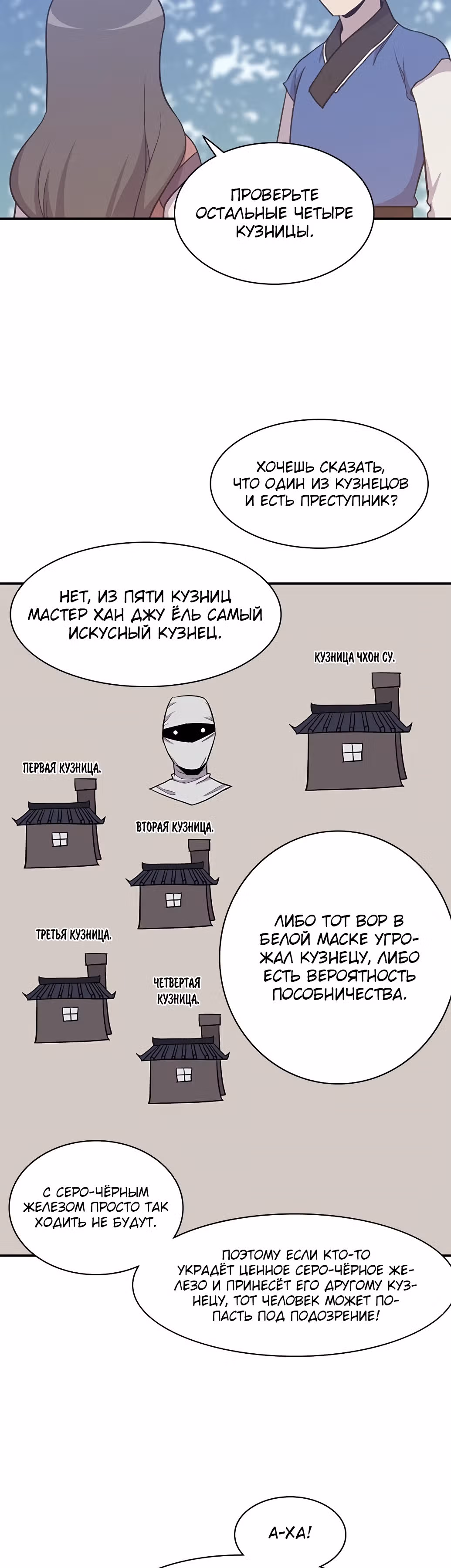 Сильнейший в истории — Том 1 · Глава 42, страница 20