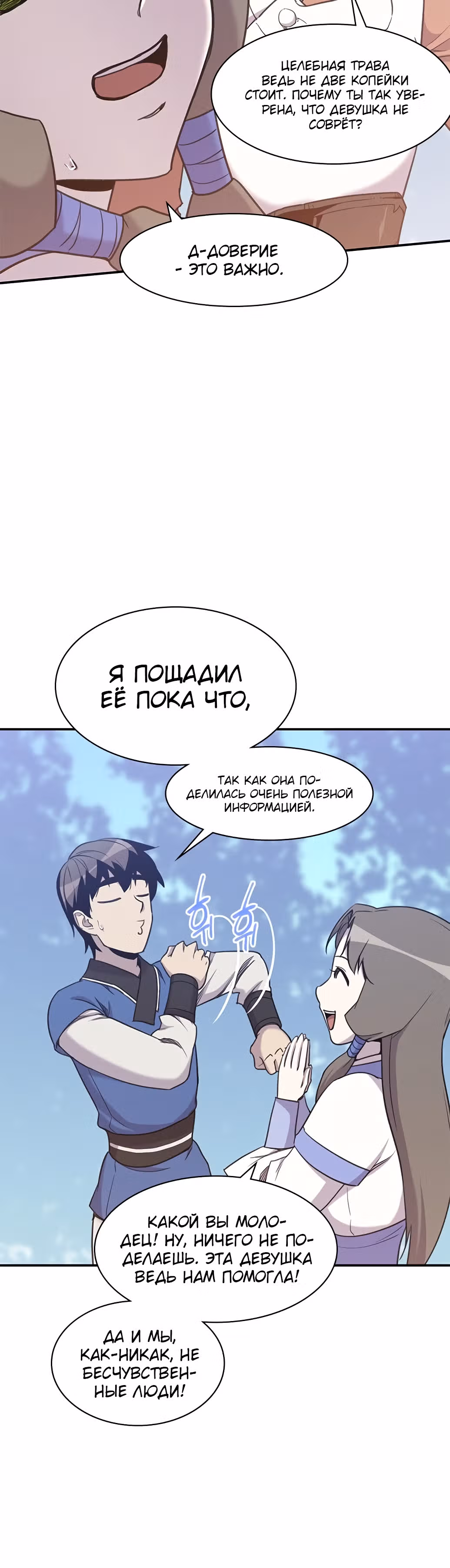Сильнейший в истории — Том 1 · Глава 42, страница 24