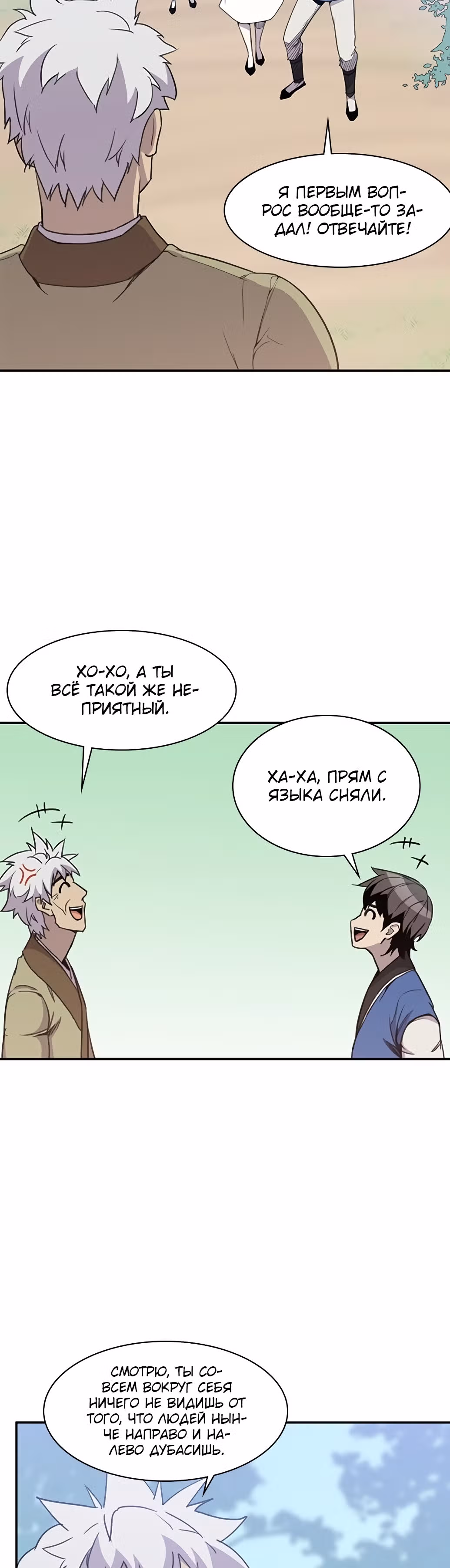 Сильнейший в истории — Том 1 · Глава 42, страница 27