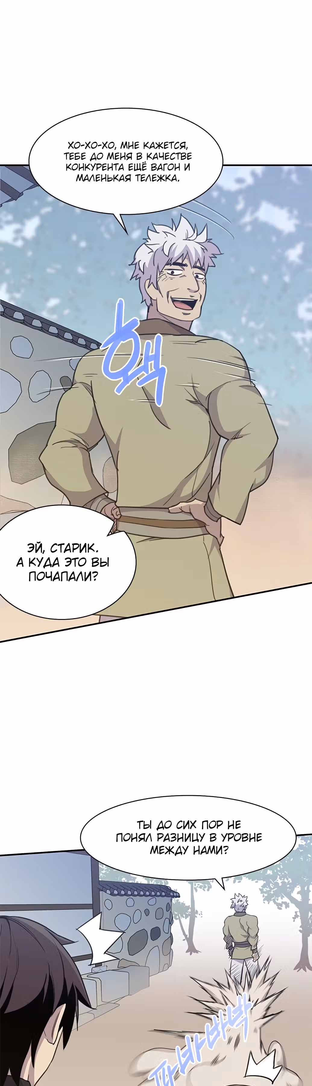 Сильнейший в истории — Том 1 · Глава 42, страница 34