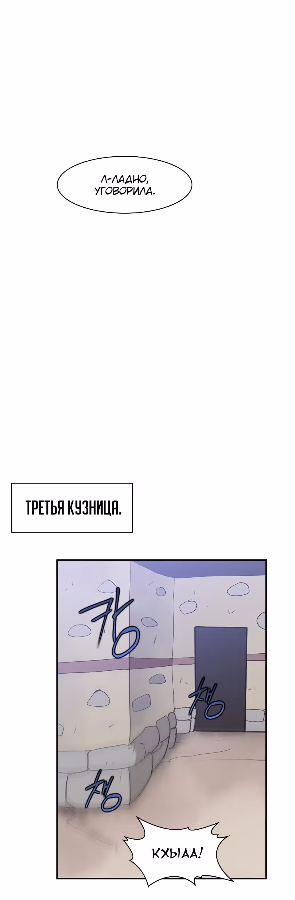 Сильнейший в истории — Том 1 · Глава 42, страница 37