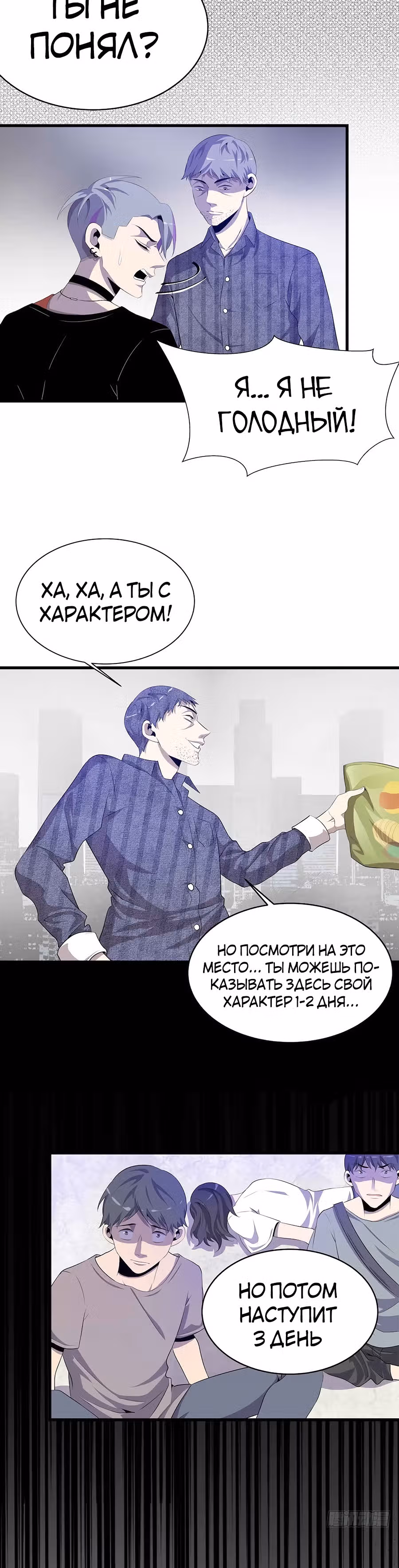 Заблудший в Ином Мире — Том 1 · Глава 7, страница 13