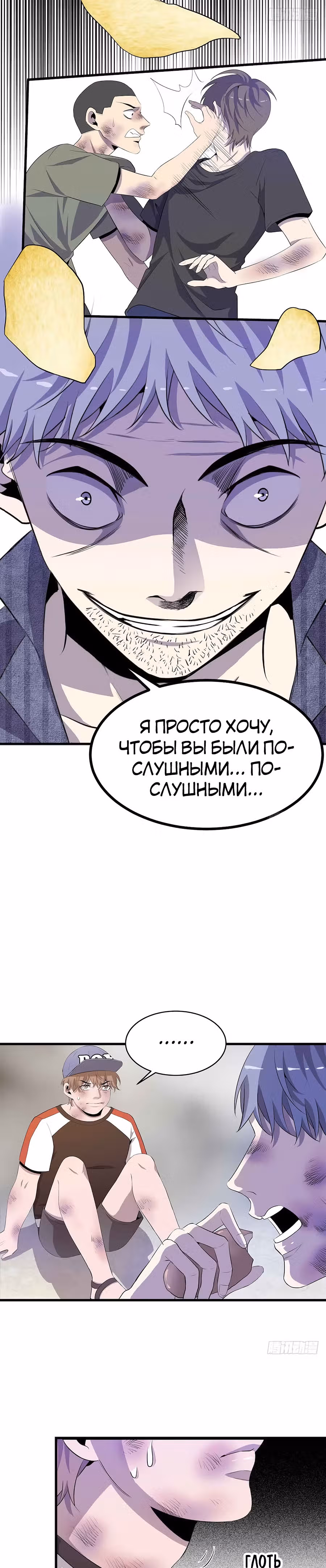 Заблудший в Ином Мире — Том 1 · Глава 7, страница 24