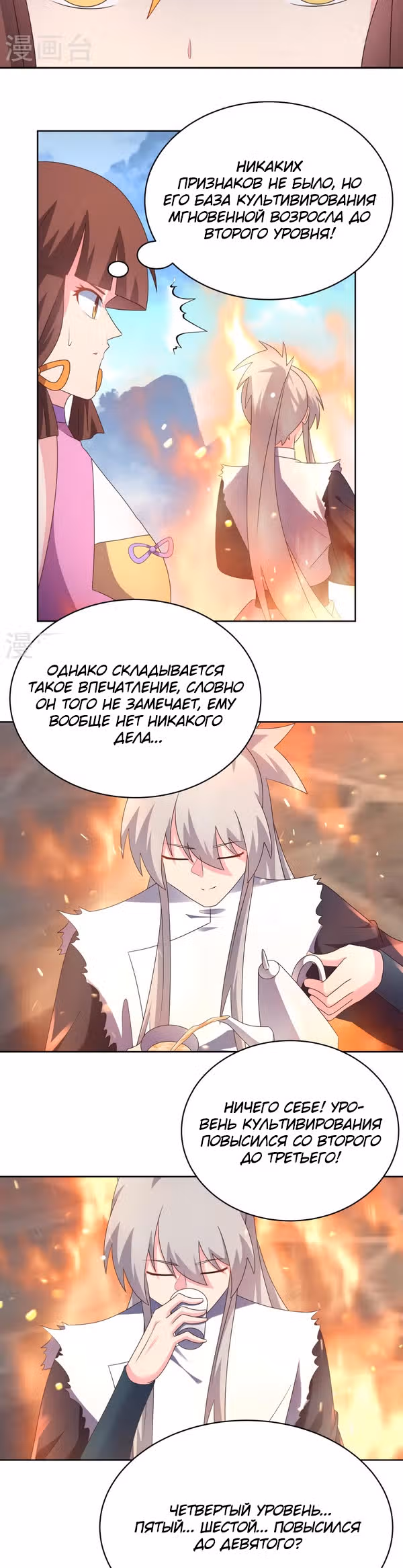 Выше Всех Богов — Том 1 · Глава 419, страница 2
