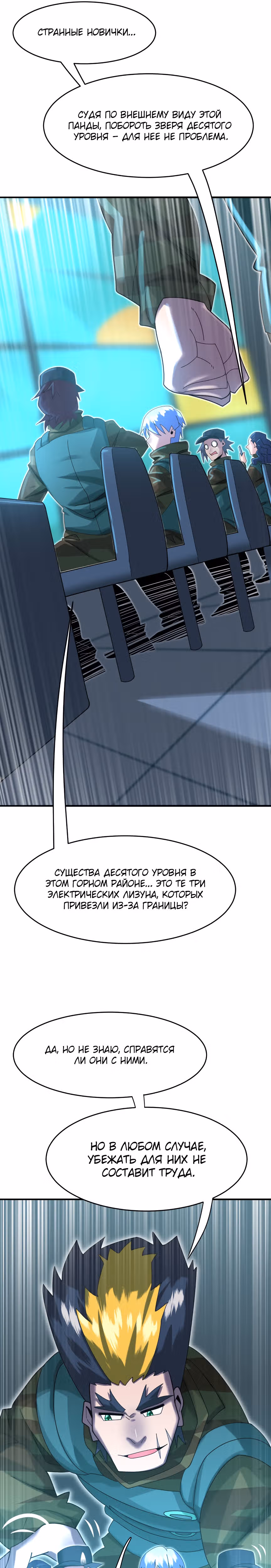 Повелитель зверей sss-ранга — Том 1 · Глава 41, страница 11