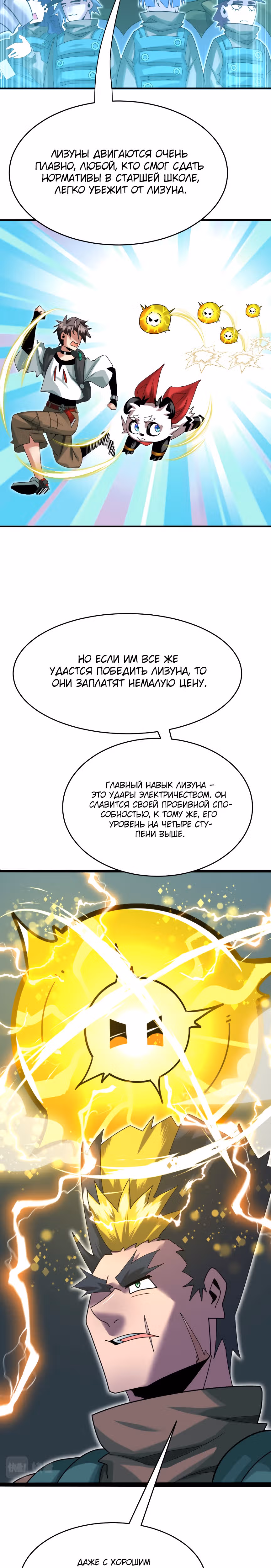 Повелитель зверей sss-ранга — Том 1 · Глава 41, страница 12