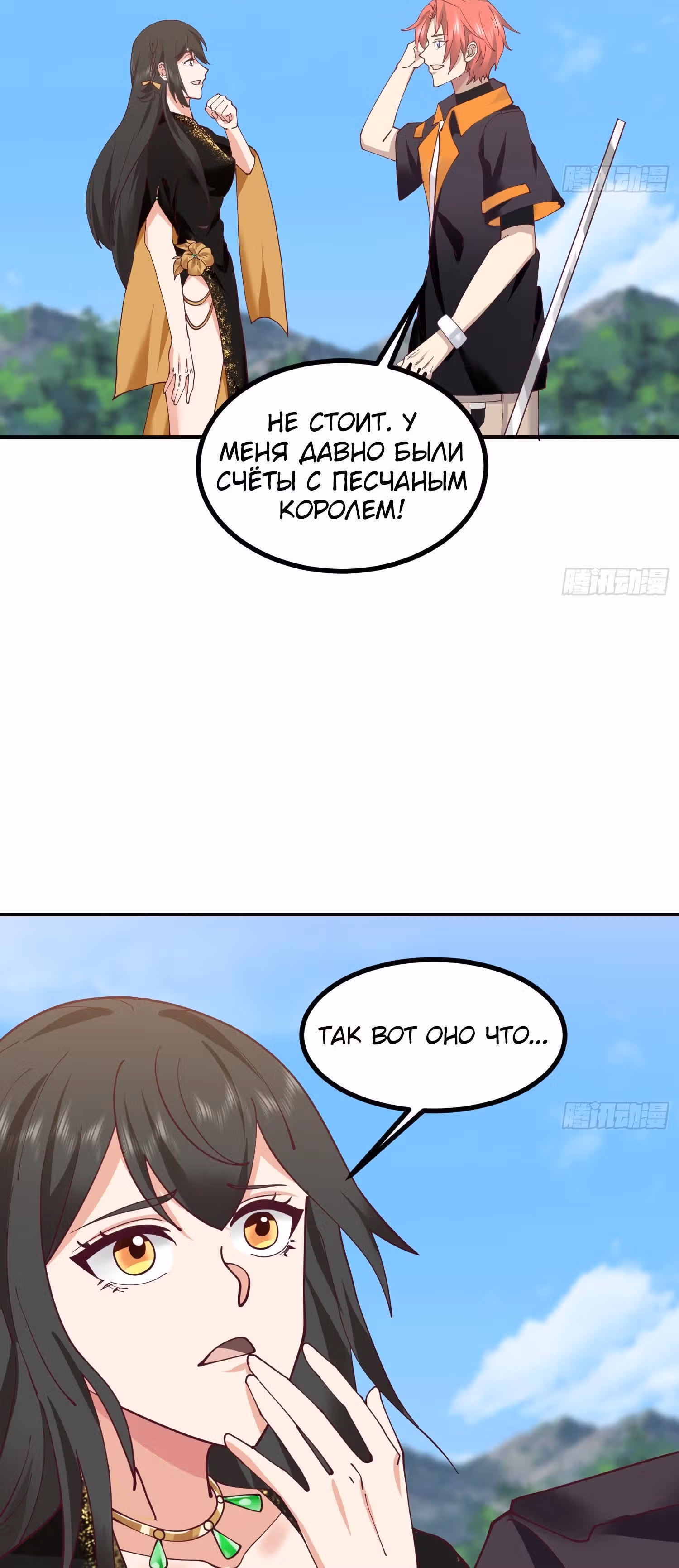 Дракон внутри меня — Том 1 · Глава 630, страница 11