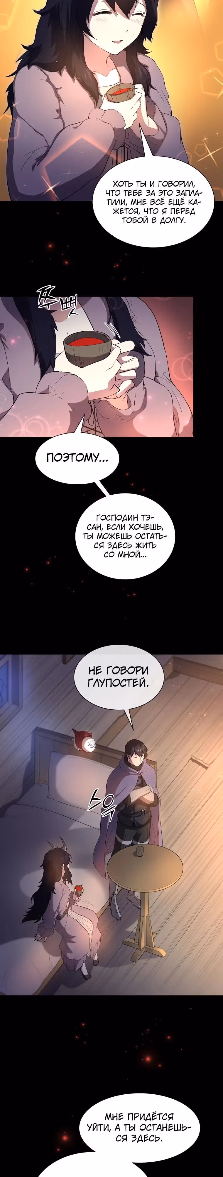 Поднятие уровня с навыками — Том 1 · Глава 68, страница 26