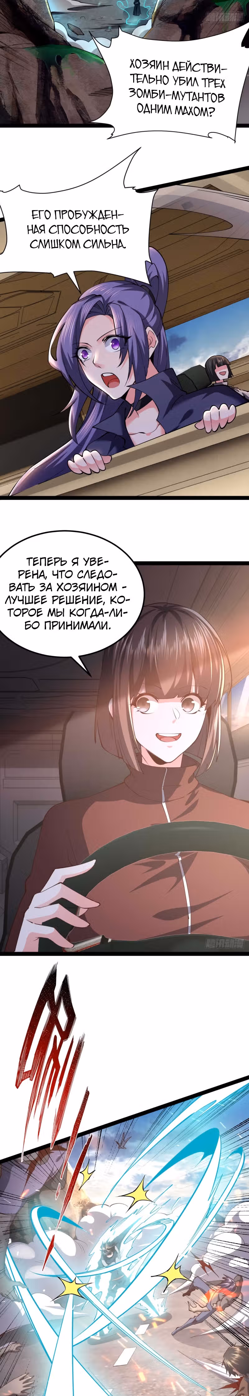 Мой гарем во время апокалипсиса — Том 1 · Глава 63, страница 7