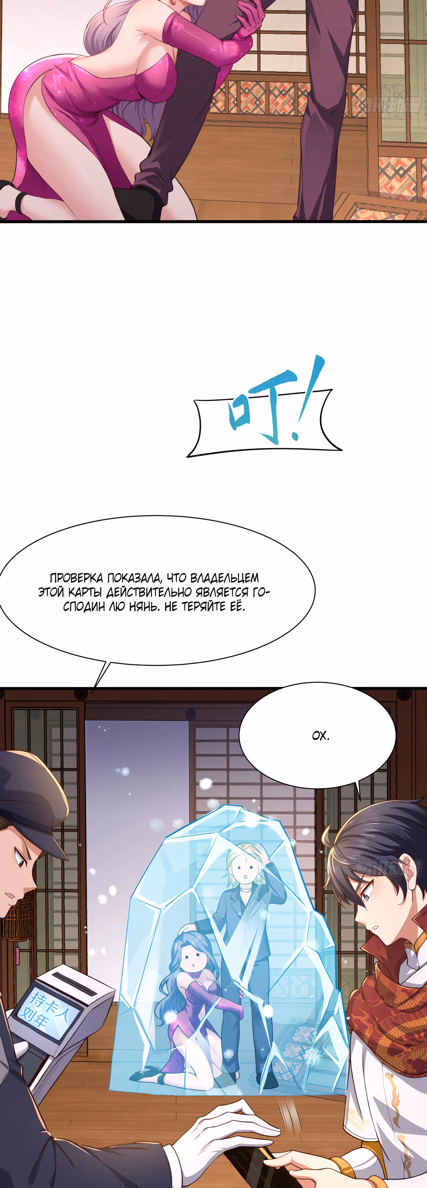 Я решил не становиться злодеем — Том 1 · Глава 7, страница 15