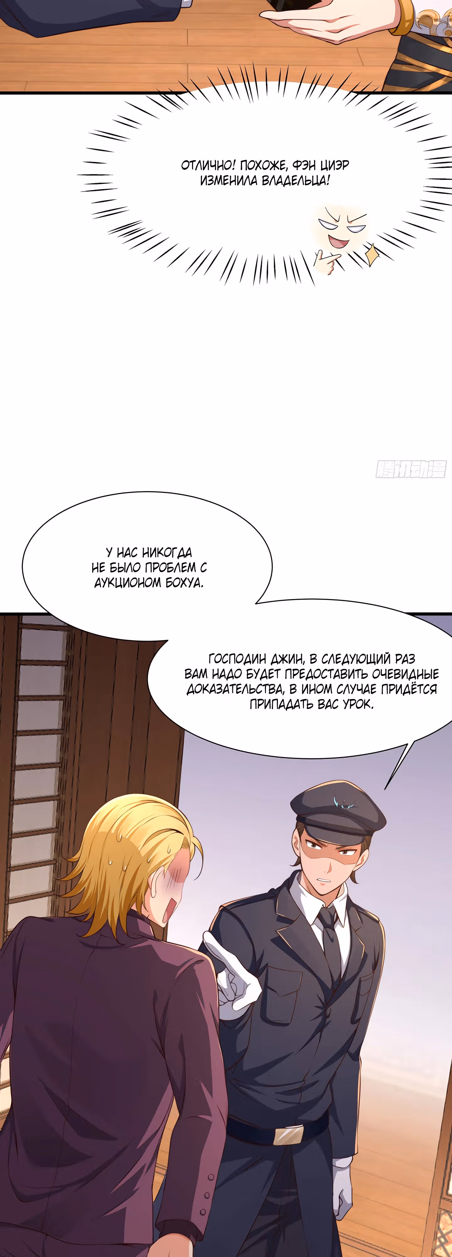 Я решил не становиться злодеем — Том 1 · Глава 7, страница 16