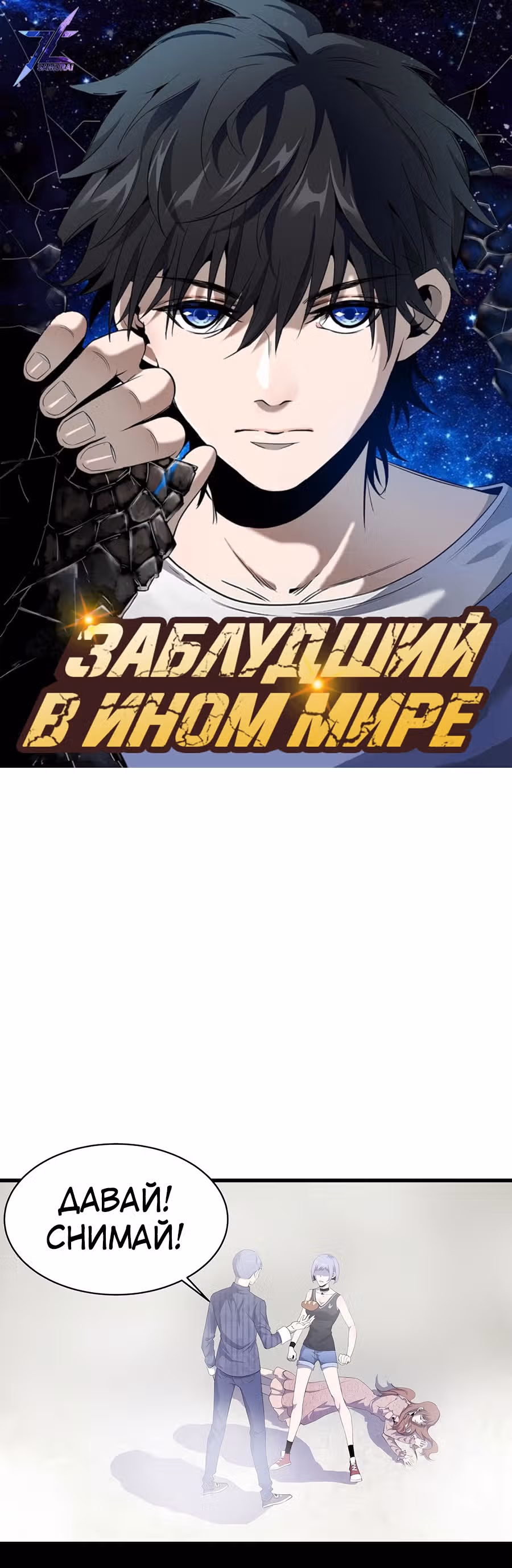 Заблудший в Ином Мире — Том 1 · Глава 8, страница 2