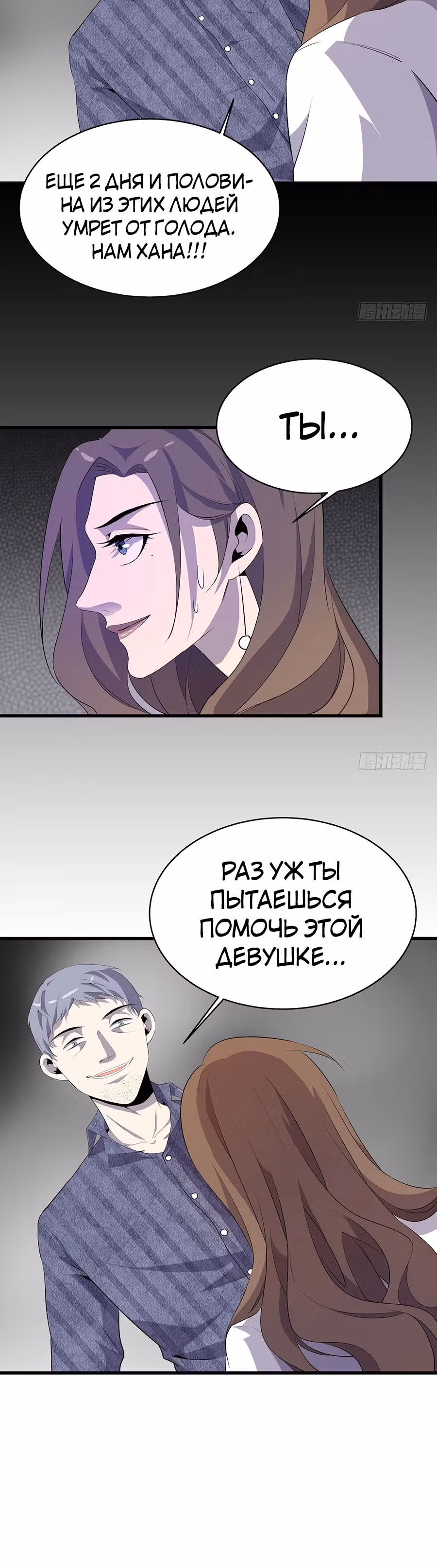 Заблудший в Ином Мире — Том 1 · Глава 8, страница 20