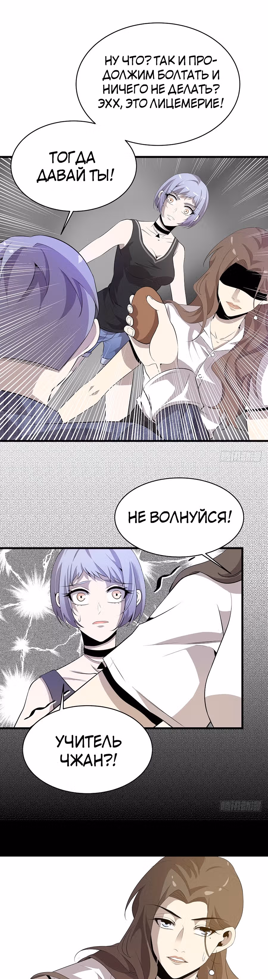 Заблудший в Ином Мире — Том 1 · Глава 8, страница 23