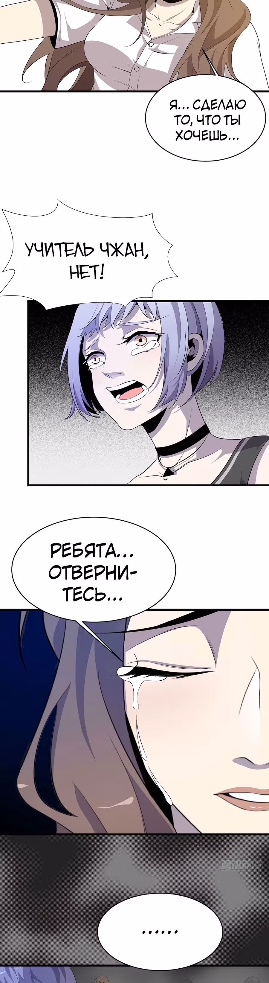 Заблудший в Ином Мире — Том 1 · Глава 8, страница 24