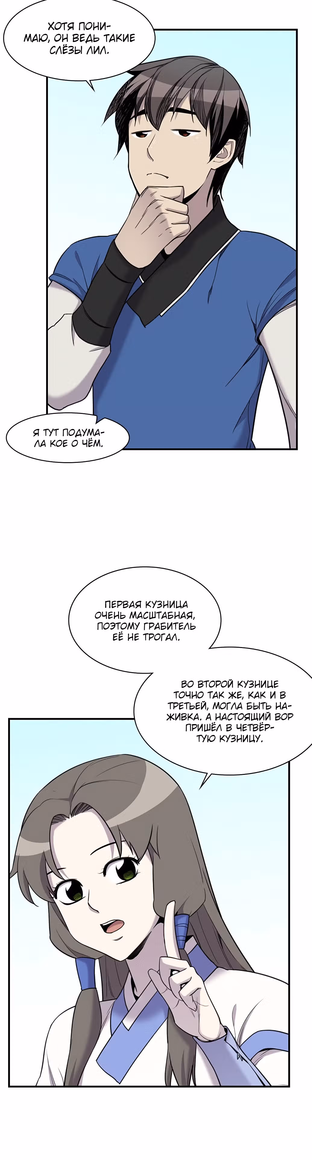 Сильнейший в истории — Том 1 · Глава 43, страница 12