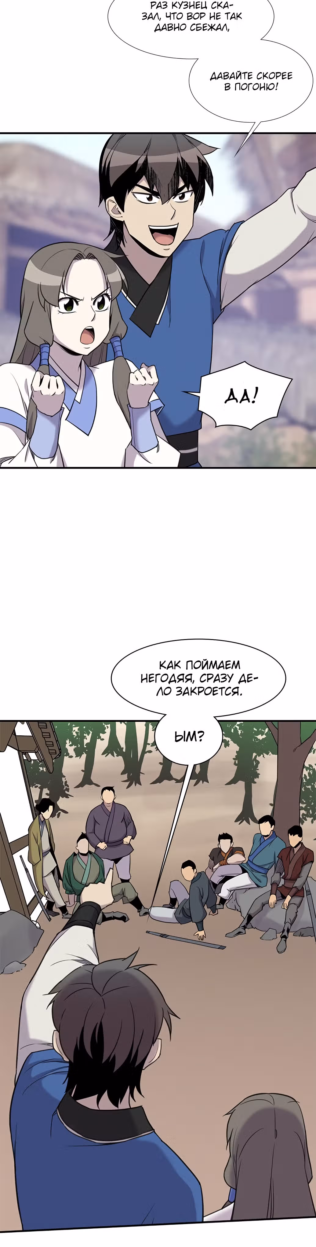 Сильнейший в истории — Том 1 · Глава 43, страница 14