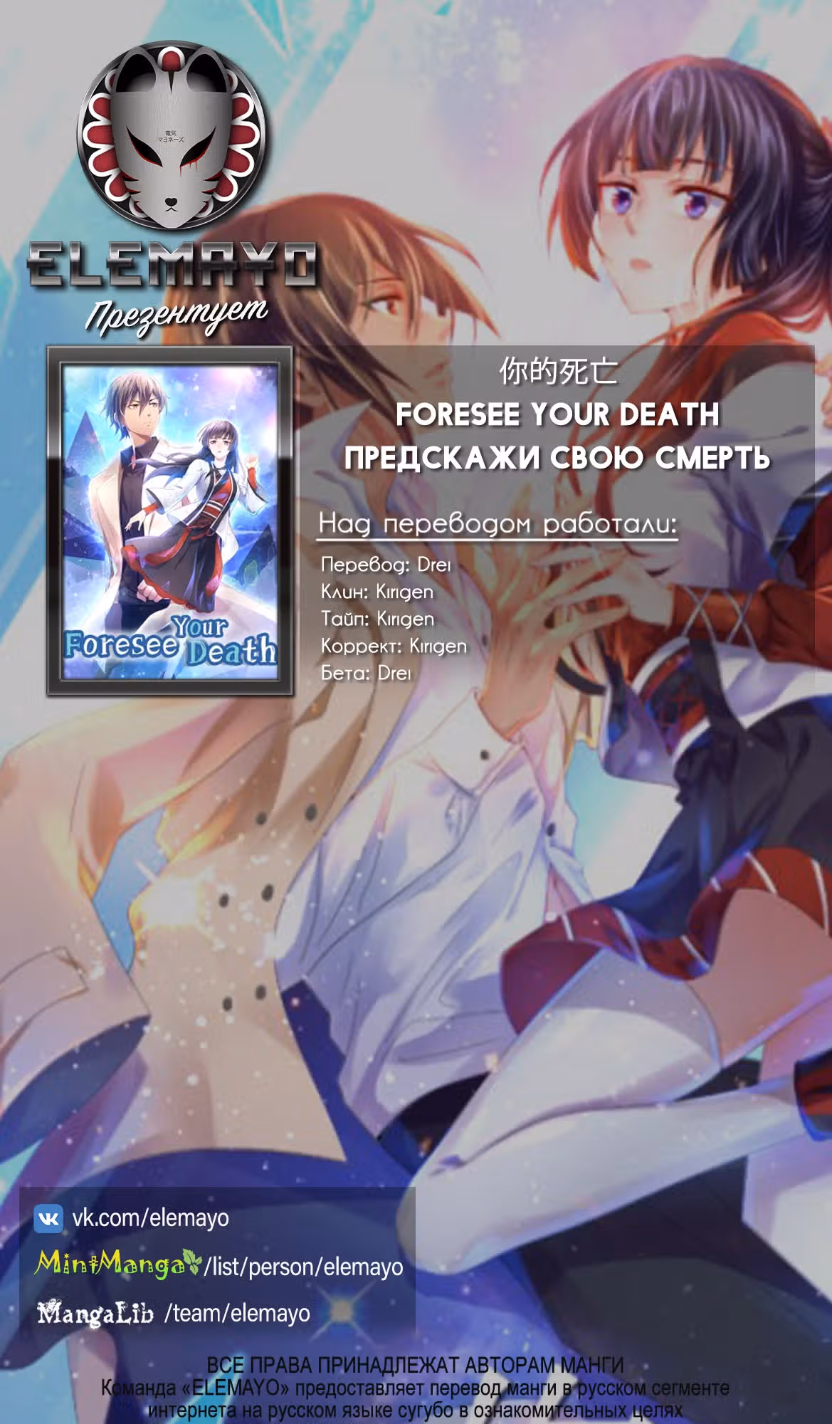 Предскажи свою смерть — Том 1 · Глава 2, страница 1