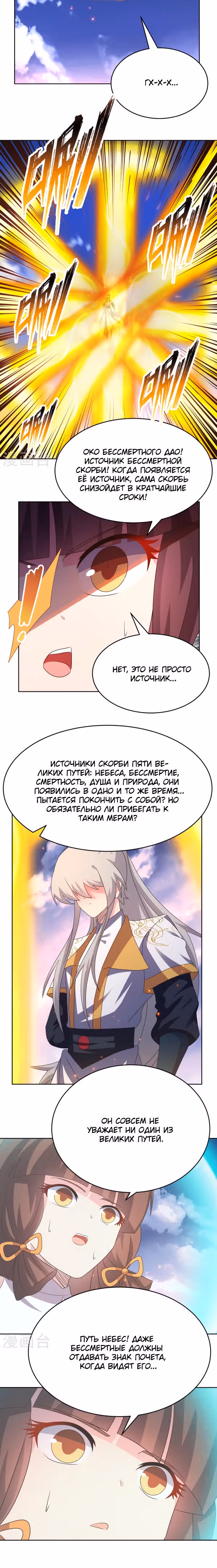 Выше Всех Богов — Том 1 · Глава 423, страница 4