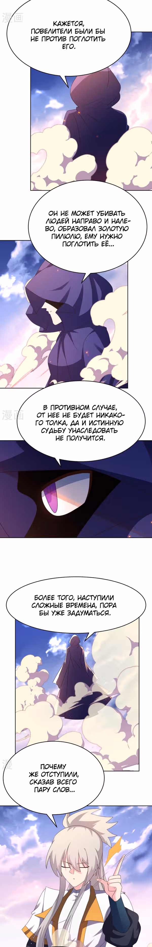 Выше Всех Богов — Том 1 · Глава 424, страница 2
