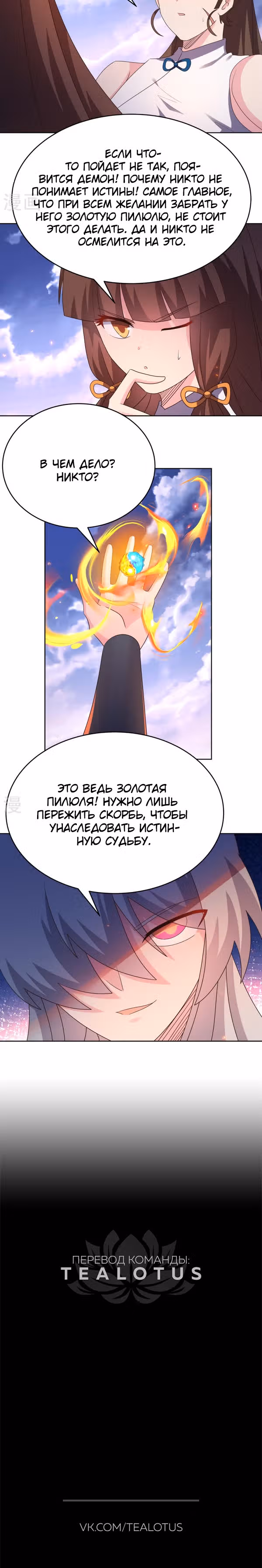 Выше Всех Богов — Том 1 · Глава 424, страница 9