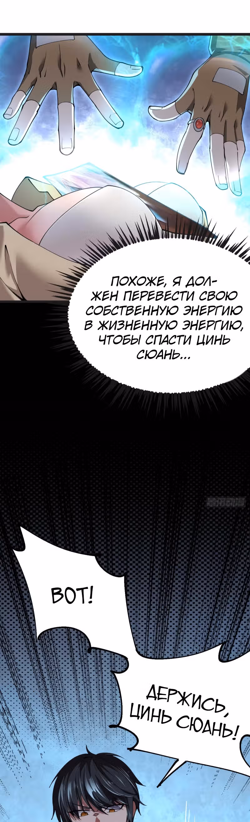 Мой гарем во время апокалипсиса — Том 1 · Глава 66, страница 12